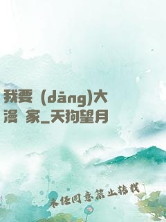我要當(dāng)大漫畫家