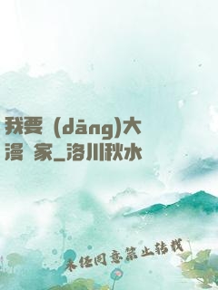 我要當(dāng)大漫畫家