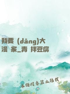 我要當(dāng)大漫畫家