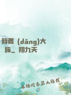 我要當(dāng)大貴族