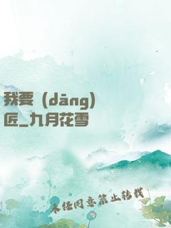 我要當(dāng)鐵匠
