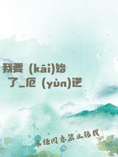 我要開(kāi)始飆車了
