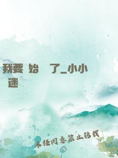 我要開始飆車了