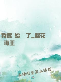我要開始飆車了