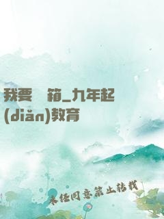 我要開寶箱