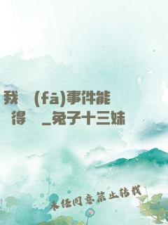 我觸發(fā)事件能獲得獎勵