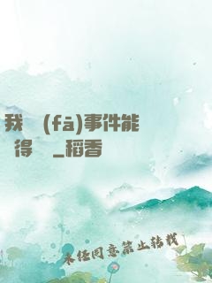 我觸發(fā)事件能獲得獎勵