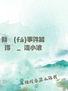 我觸發(fā)事件能獲得獎勵