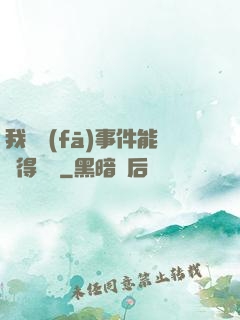 我觸發(fā)事件能獲得獎勵