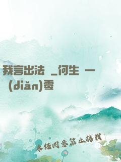 我言出法隨