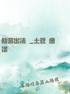 我言出法隨