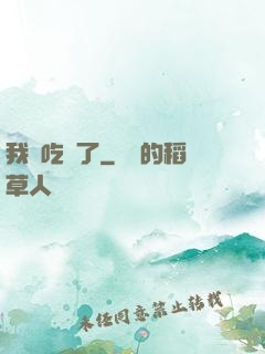 我該吃藥了