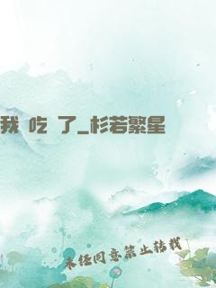 我該吃藥了