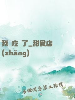 我該吃藥了