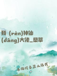 我認(rèn)神仙當(dāng)大佬