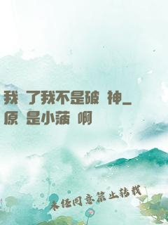 我說了我不是破壞神
