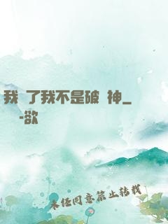 我說了我不是破壞神