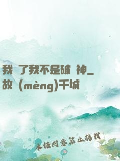 我說了我不是破壞神