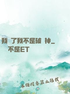 我說了我不是破壞神
