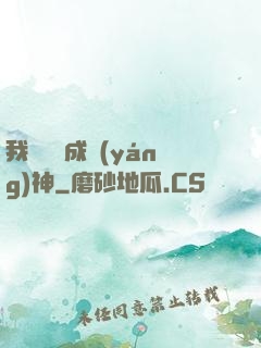 我讀雜書成陽(yáng)神