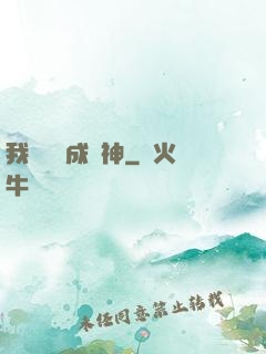 我讀雜書成陽神