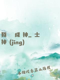 我讀雜書成陽神