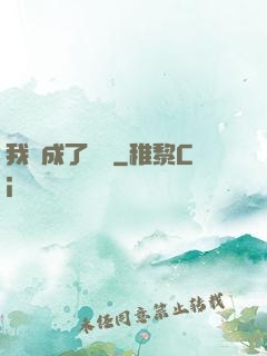 我變成了惡龍