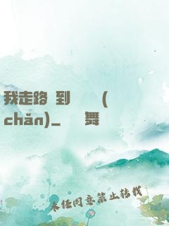 我走路撿到億萬財產(chǎn)