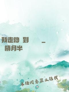 我走路撿到億萬財產
