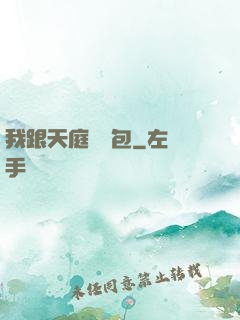 我跟天庭搶紅包