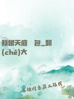 我跟天庭搶紅包
