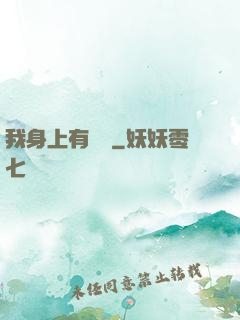 我身上有條龍