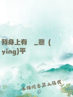 我身上有條龍