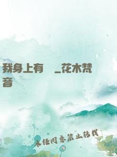 我身上有條龍