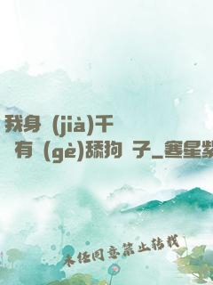 我身價(jià)千億卻有個(gè)舔狗兒子