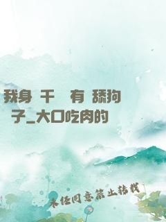 我身價千億卻有個舔狗兒子