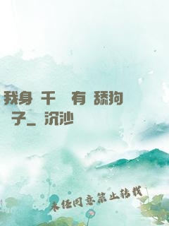 我身價千億卻有個舔狗兒子