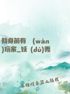 我身前有億萬(wàn)玩家