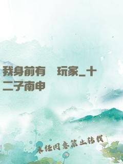 我身前有億萬玩家