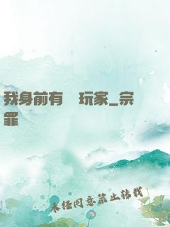 我身前有億萬玩家
