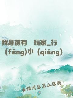 我身前有億萬玩家
