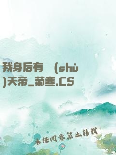 我身后有無數(shù)天帝