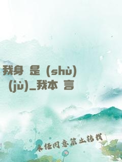 我身體是數(shù)據(jù)