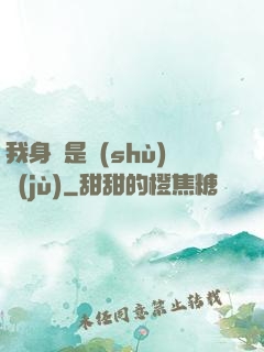 我身體是數(shù)據(jù)
