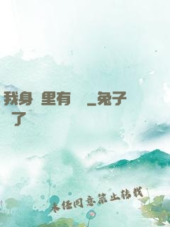 我身體里有條龍