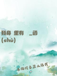 我身體里有條龍