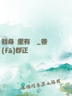 我身體里有條龍