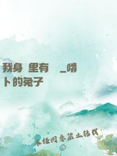 我身體里有條龍