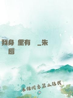 我身體里有條龍