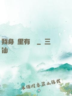 我身體里有條龍
